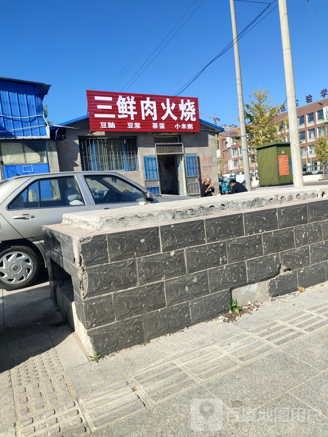 三鲜肉火烧