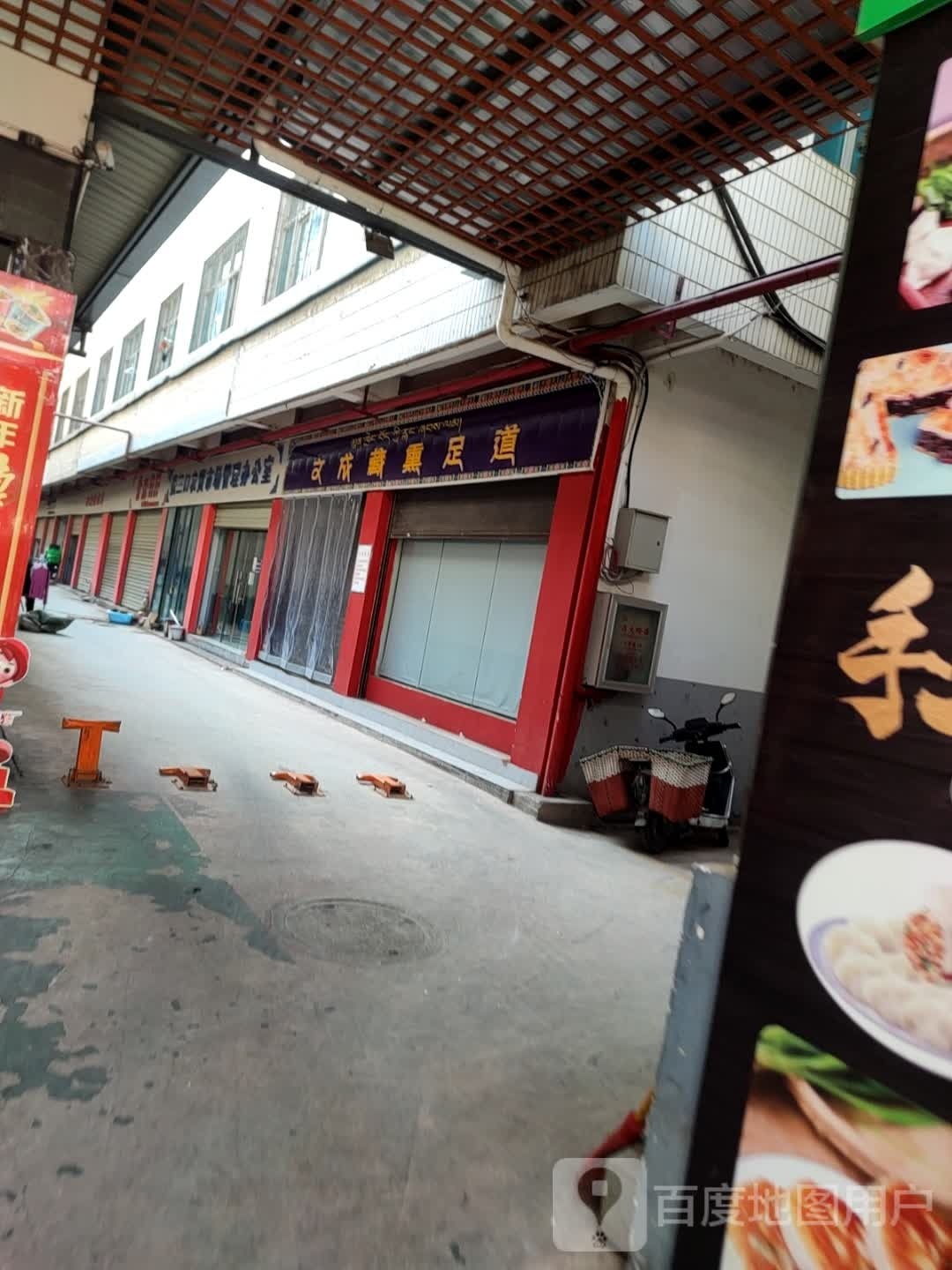 文成藏熏足dao