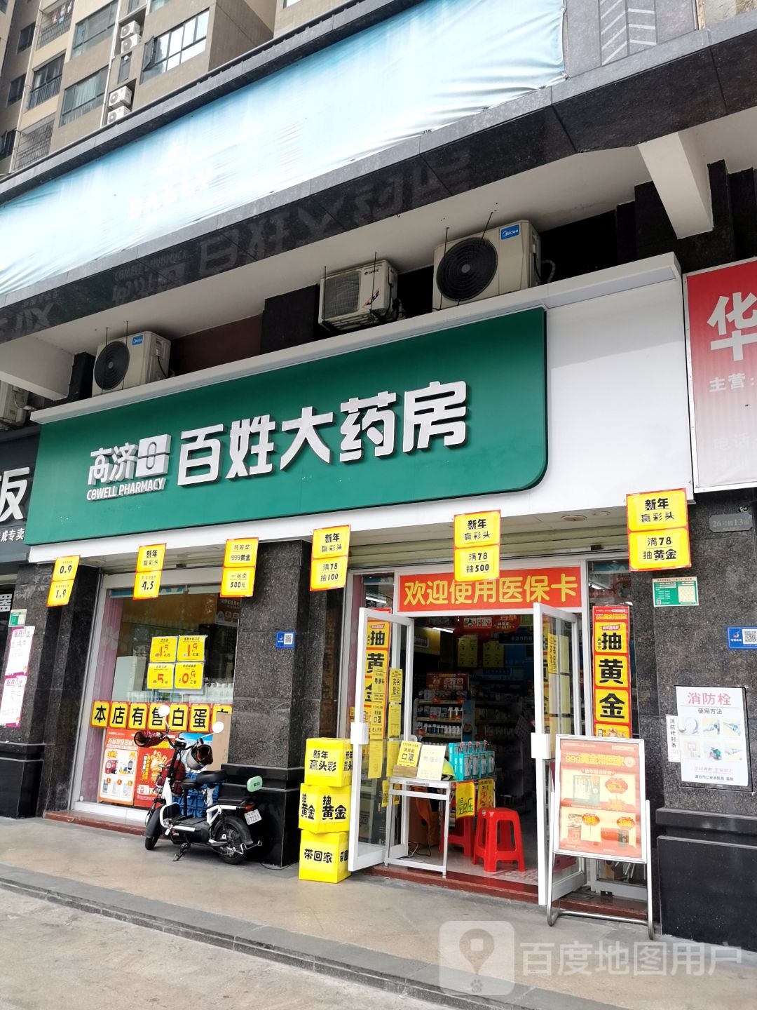 百姓大药房(海港店)