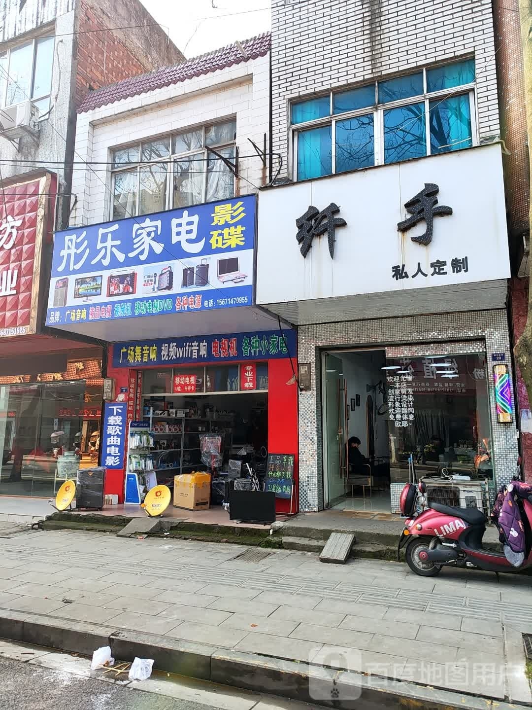 彤乐家店