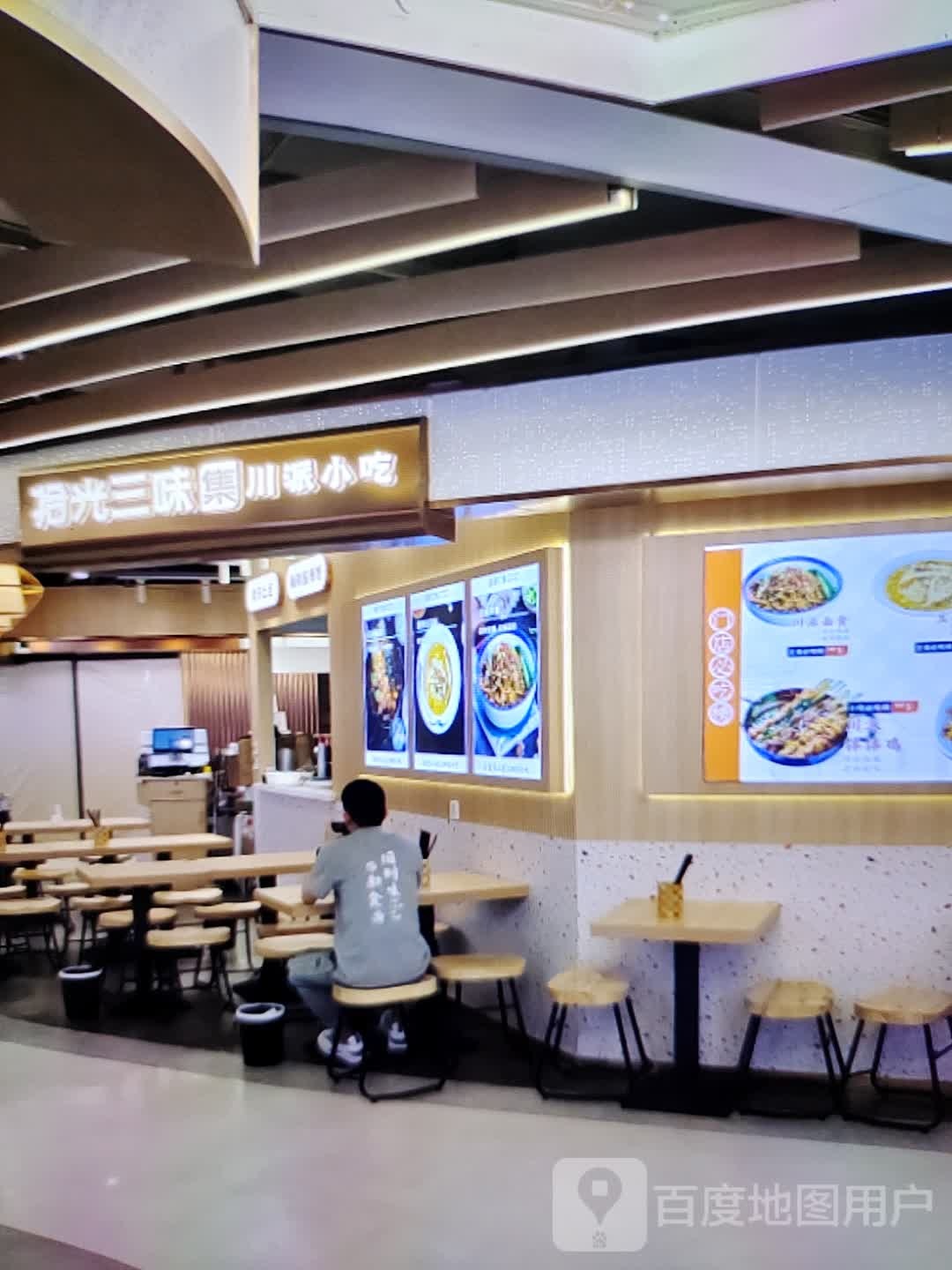 时光三味集川派小吃(铜陵八佰伴生活广场石城大道店)