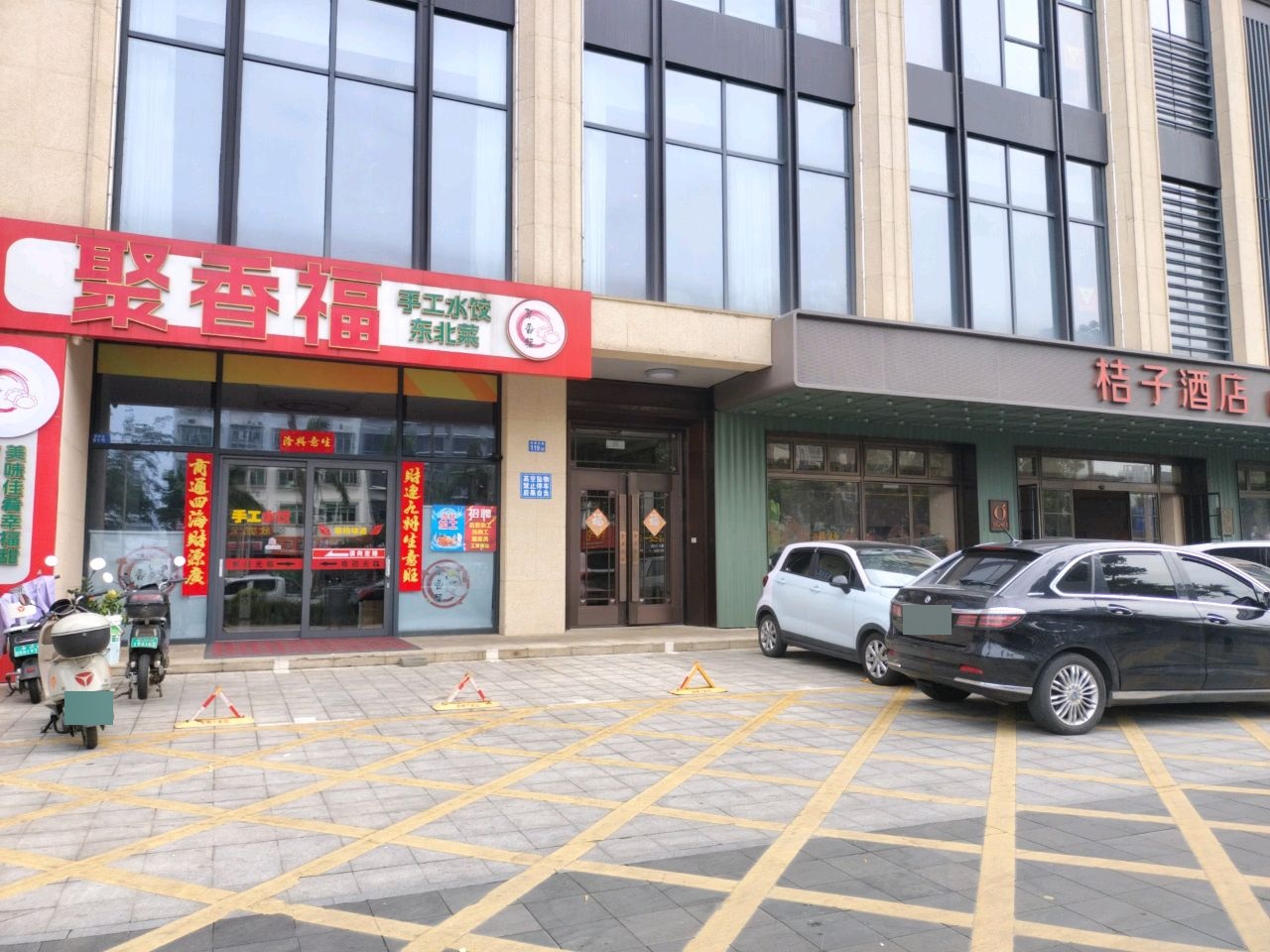 聚香福手工水饺·东北菜