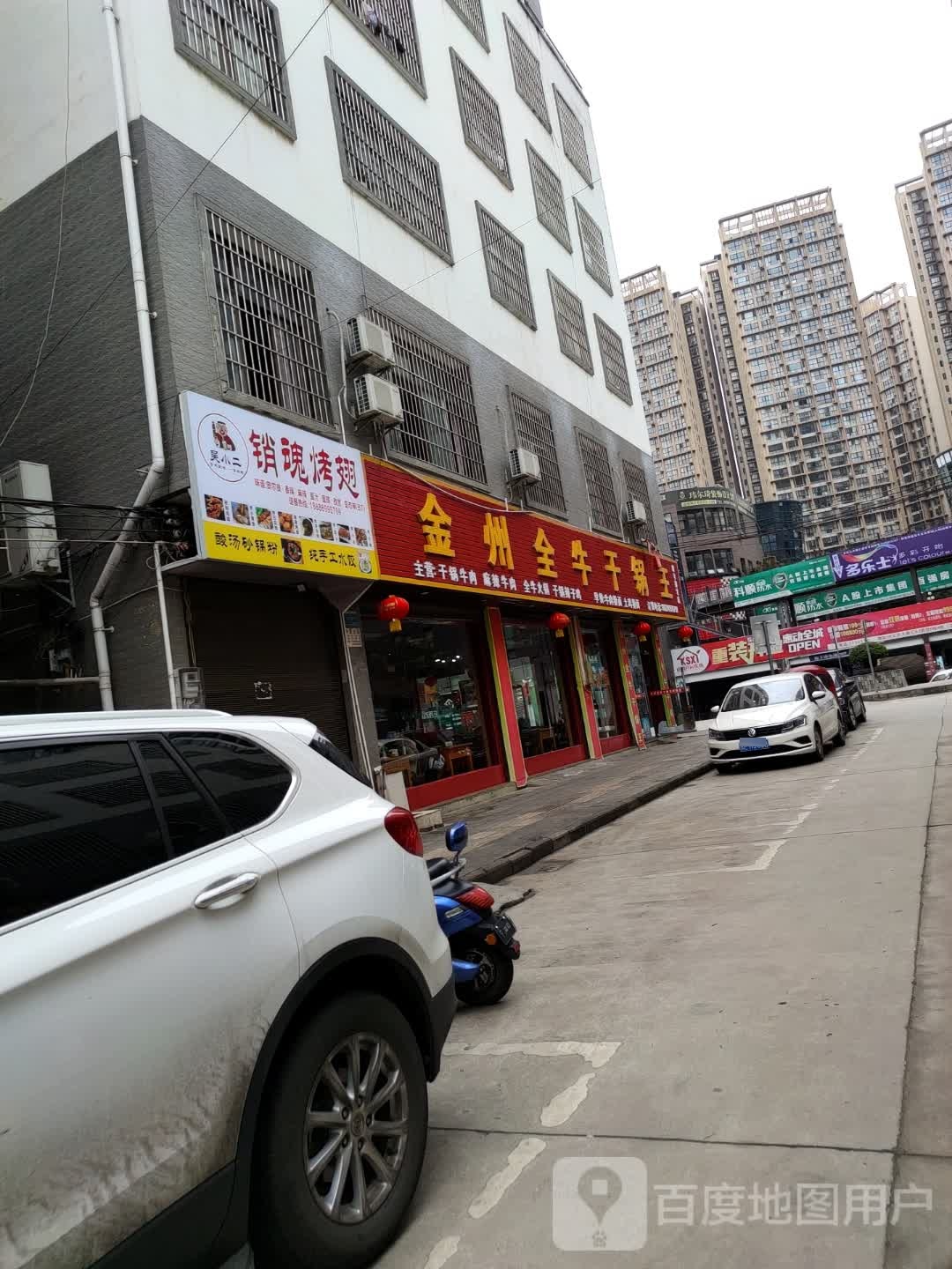 吴小二销魂烤鸡翅