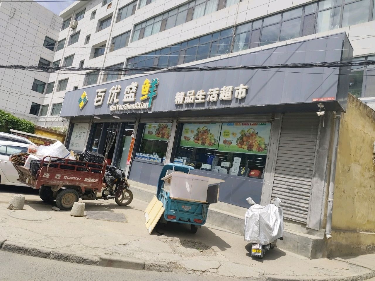 临夏百盛超市(北宁店)