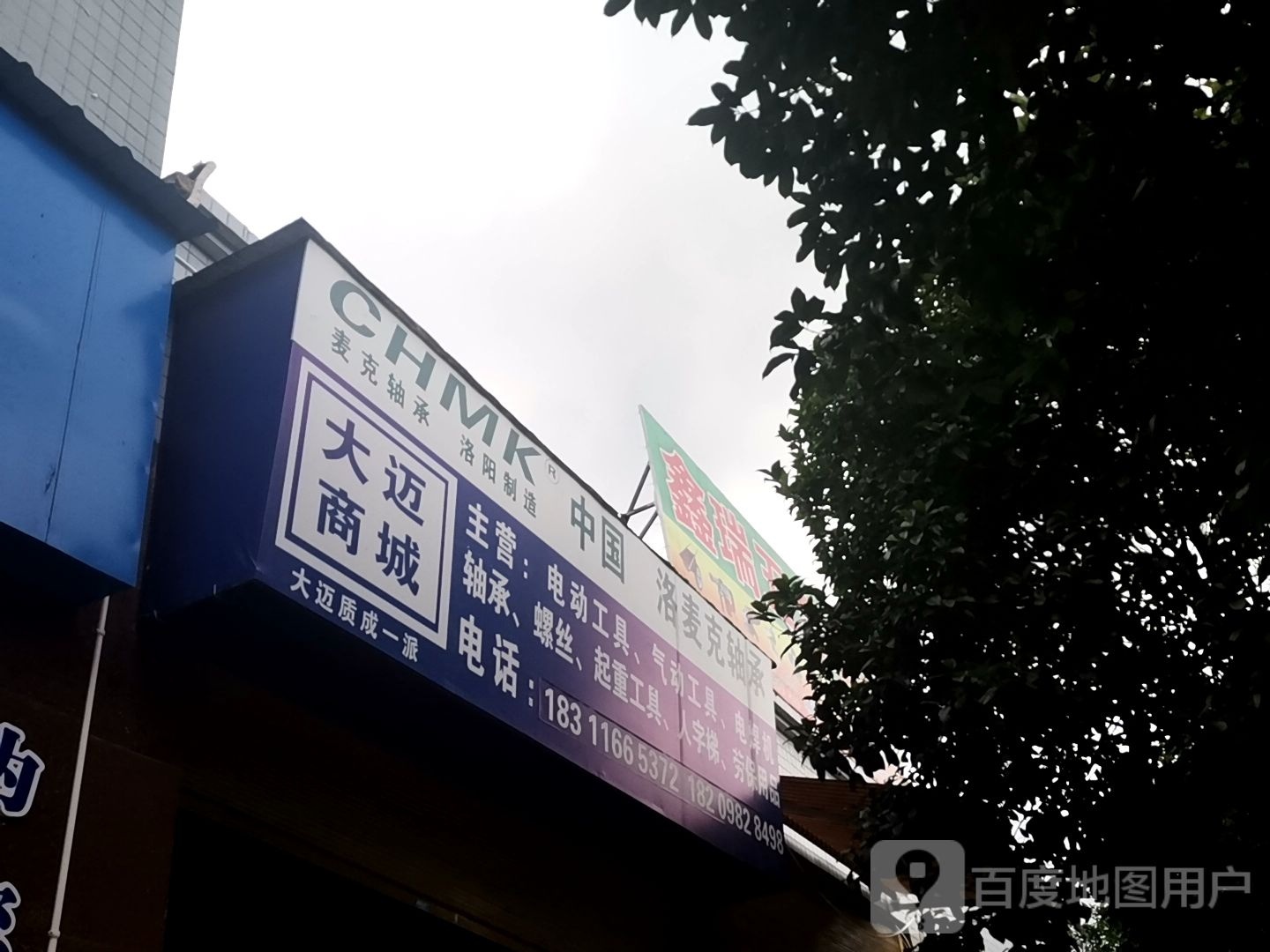 大迈商城