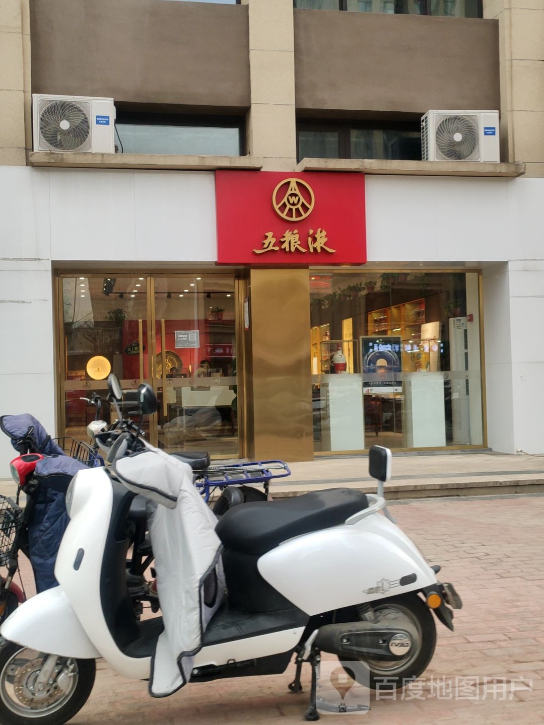 五粮液专卖店(南三环店)