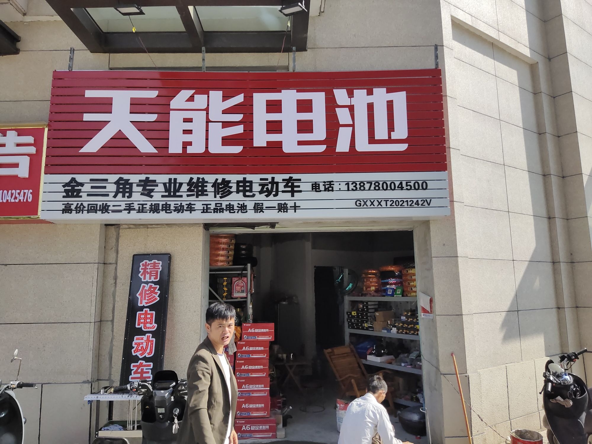 大唐印象金三角电动车维修