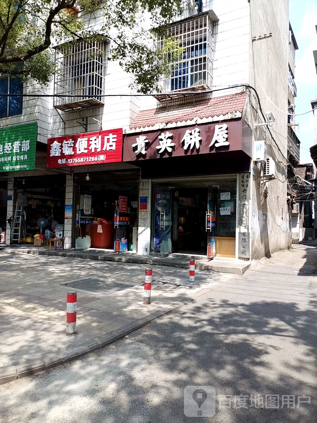 鑫毓便利店