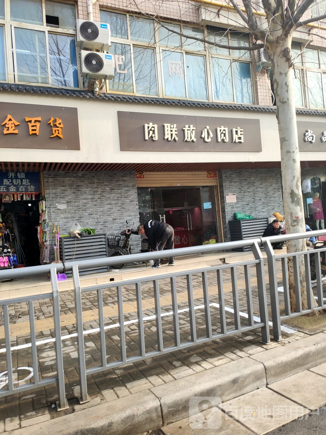 肉联放心肉店