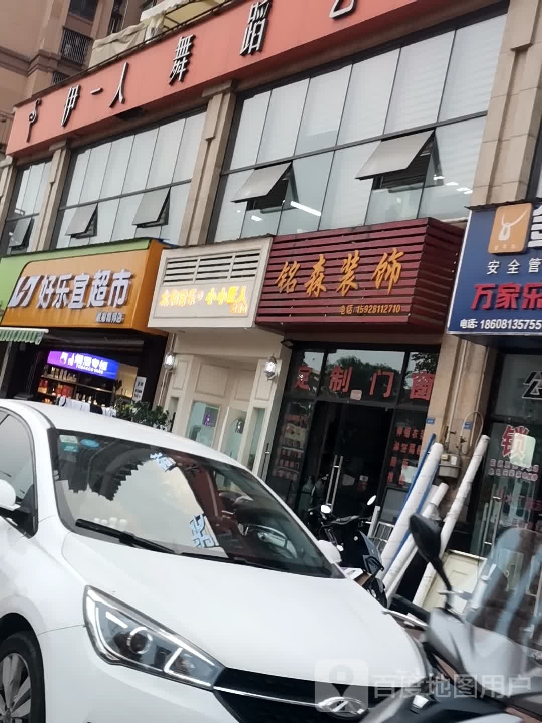 好乐宜超市(紫荆城邦店)