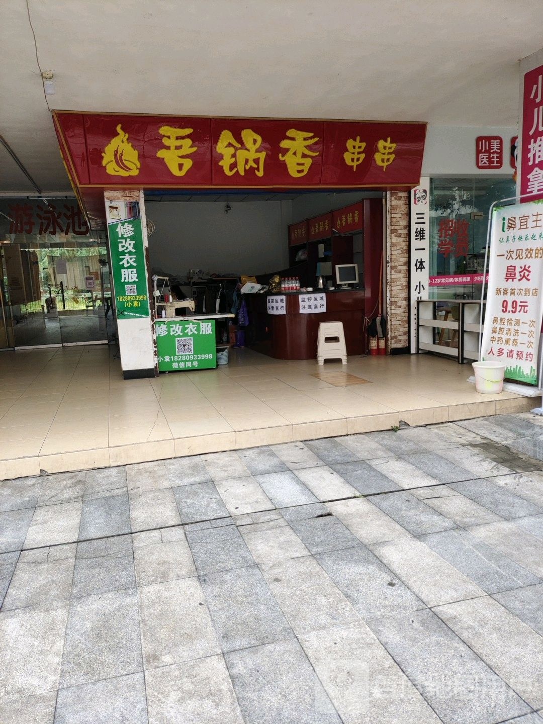 吾香锅串串