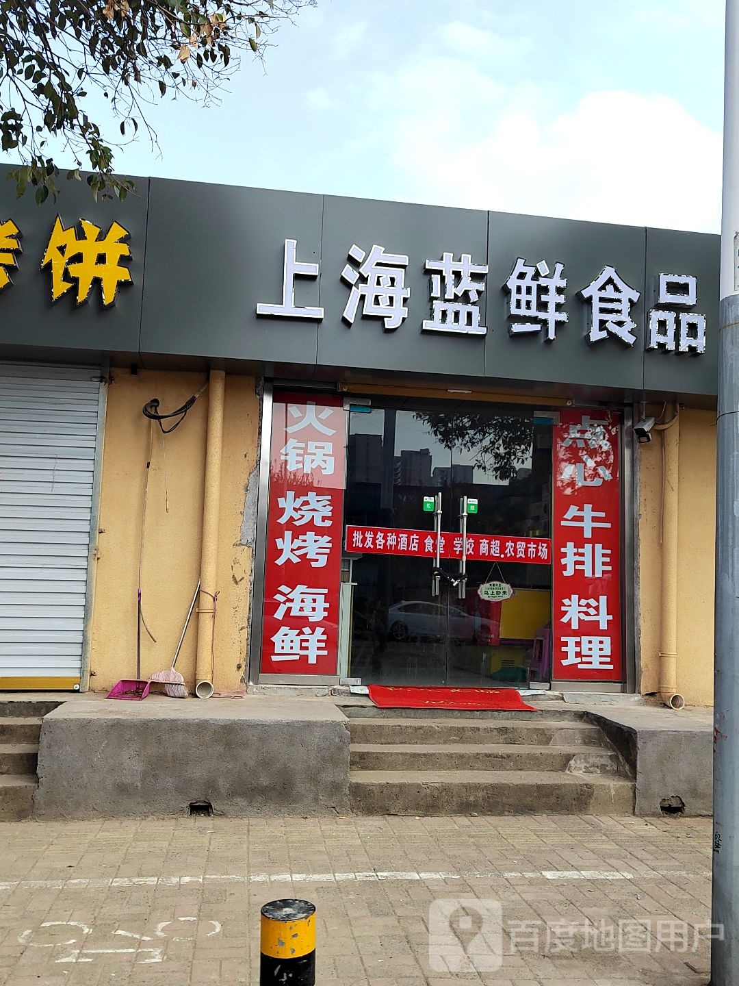 上海南鲜食品