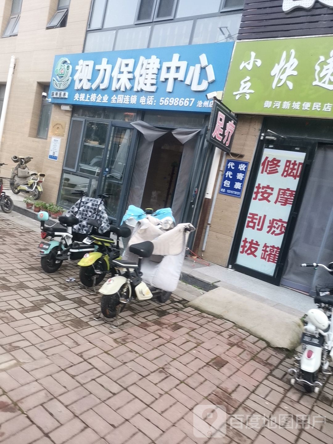 国明医养视力保健中心(御和新城店)