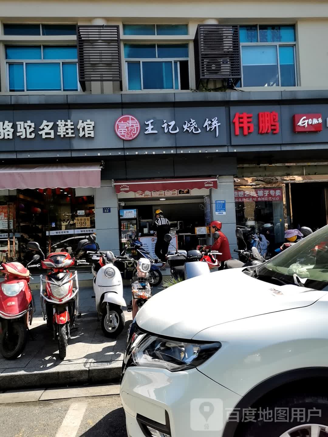 伟鹏家店(良渚分店)