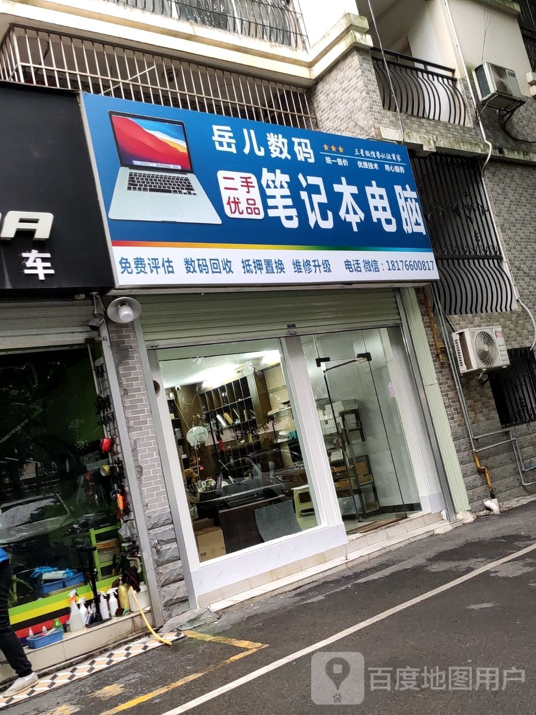 岳儿数码
