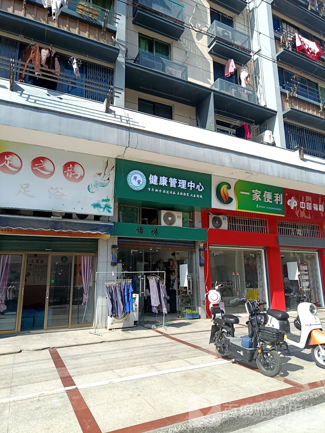 华宣健康管理中心(浦西街店)