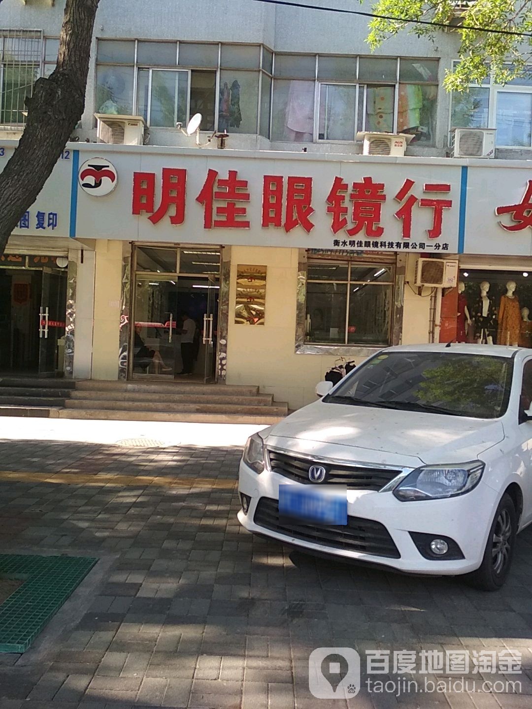 明佳眼镜行(人民东路店)
