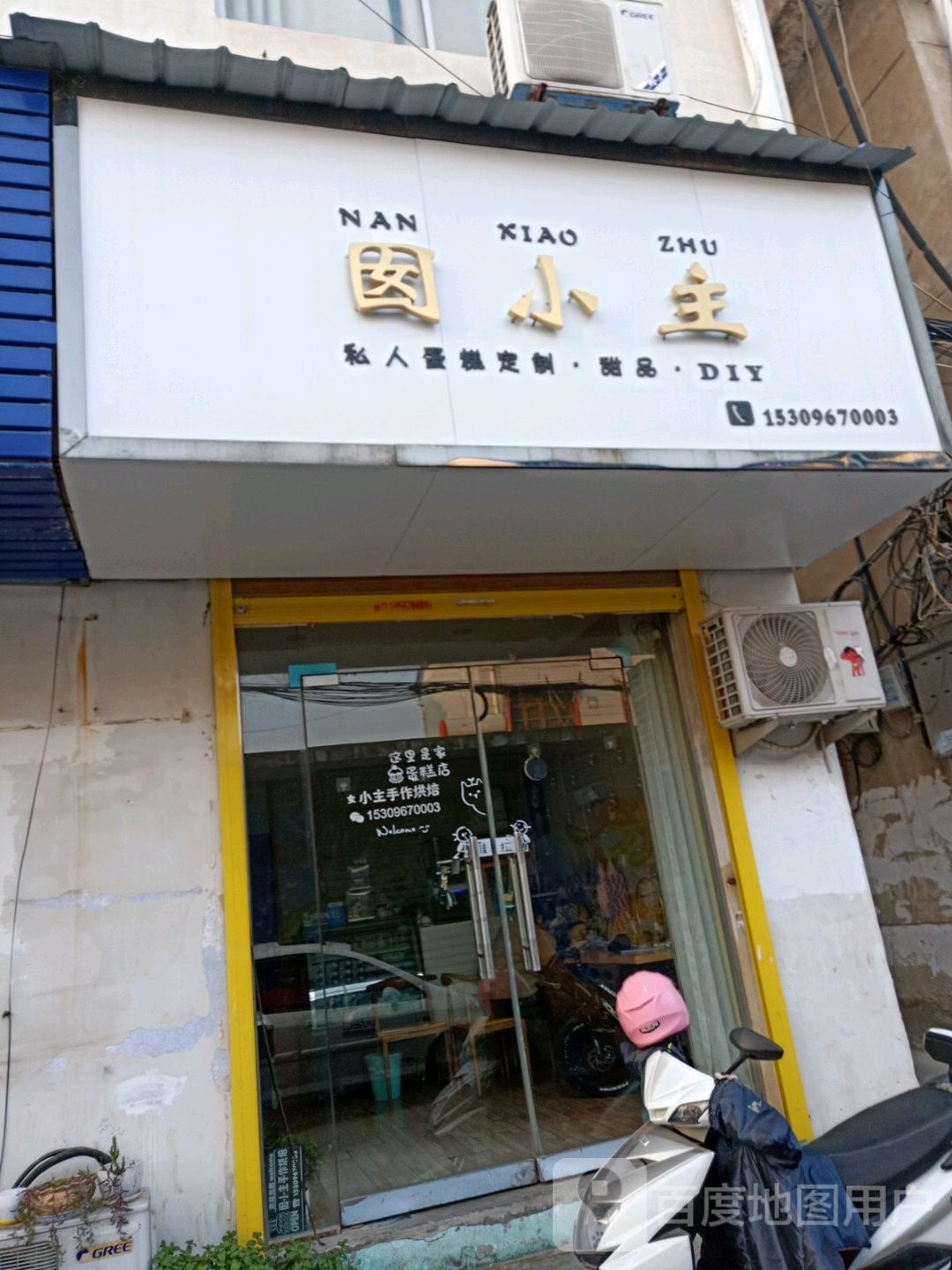 囡小主私人蛋糕定制甜品