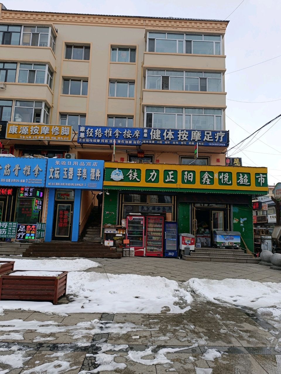 康恩健体按摩足疗