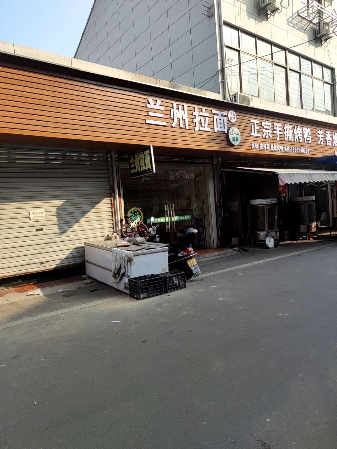 清真兰州拉面