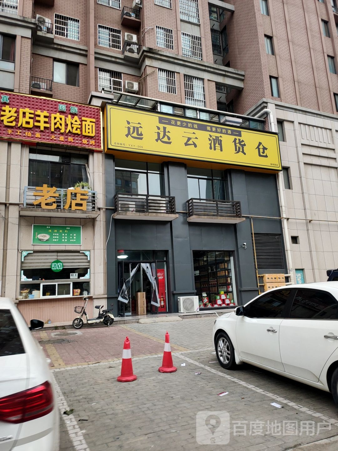 荥阳市酒远达(国泰路店)