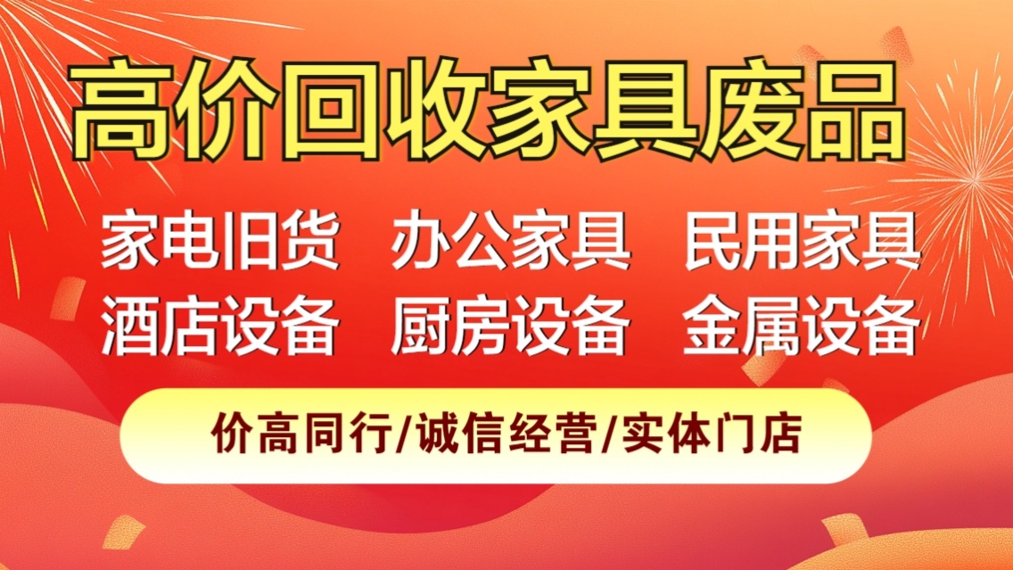 阿克苏市客来旺废旧物品回收中心