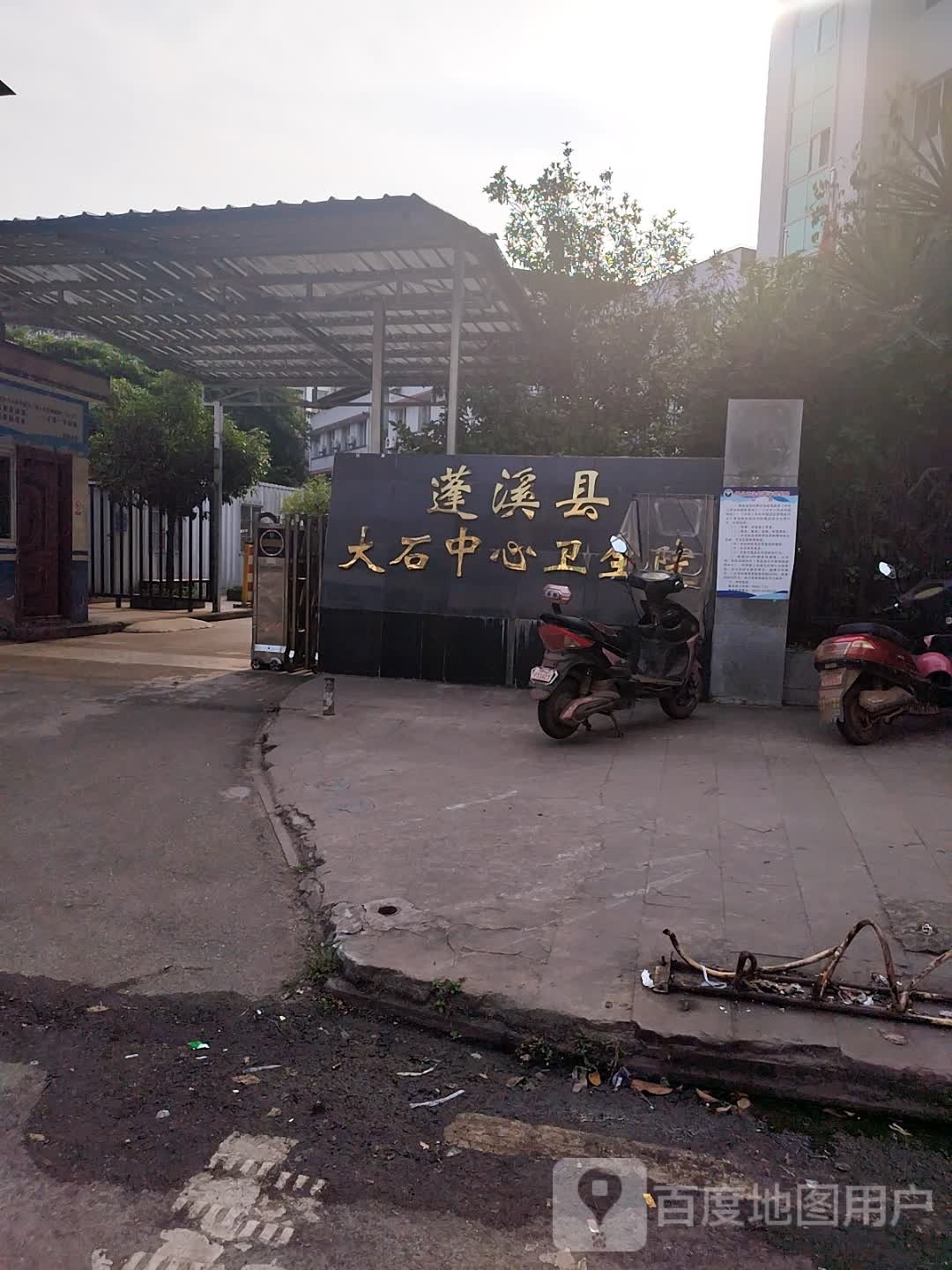 蓬溪县大石中心卫生院