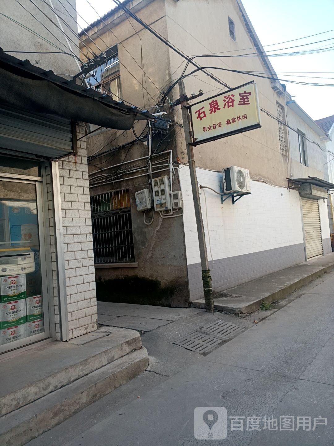 石泉路浴室