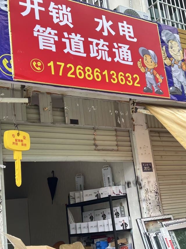 宁德管道疏通开锁