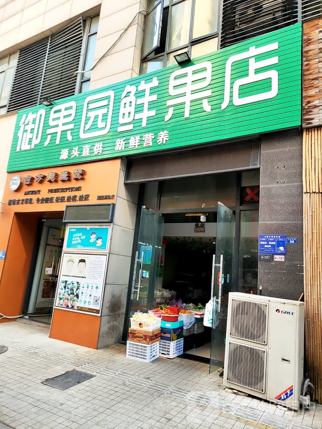 御果园鲜果店