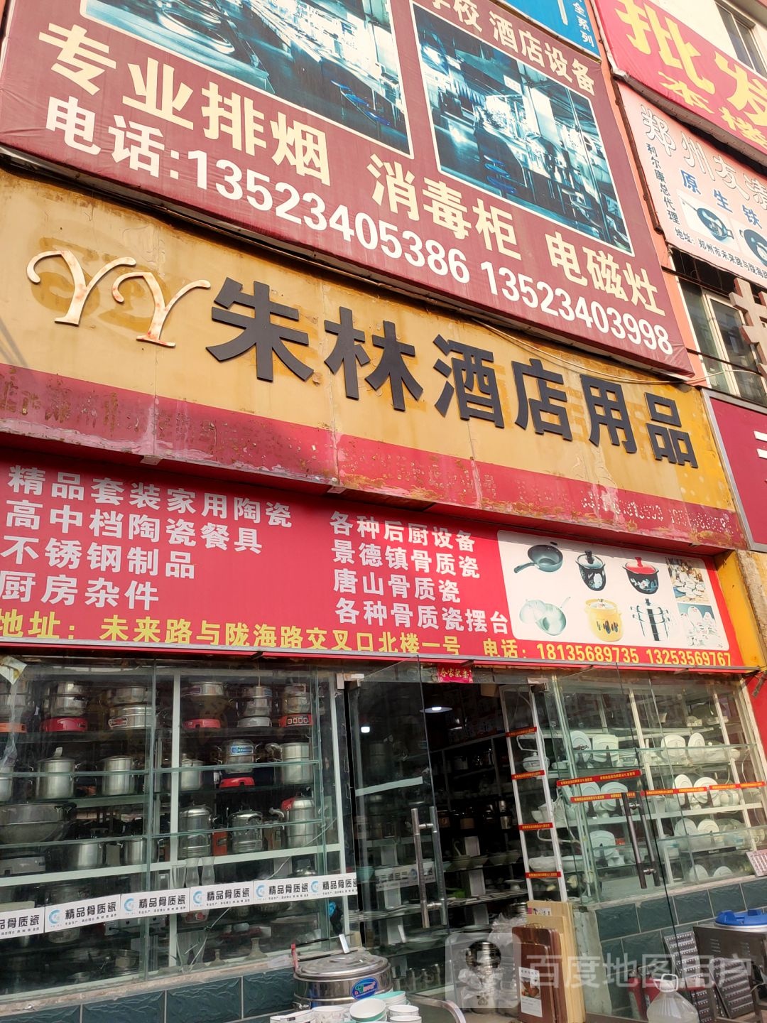 朱林酒店用品