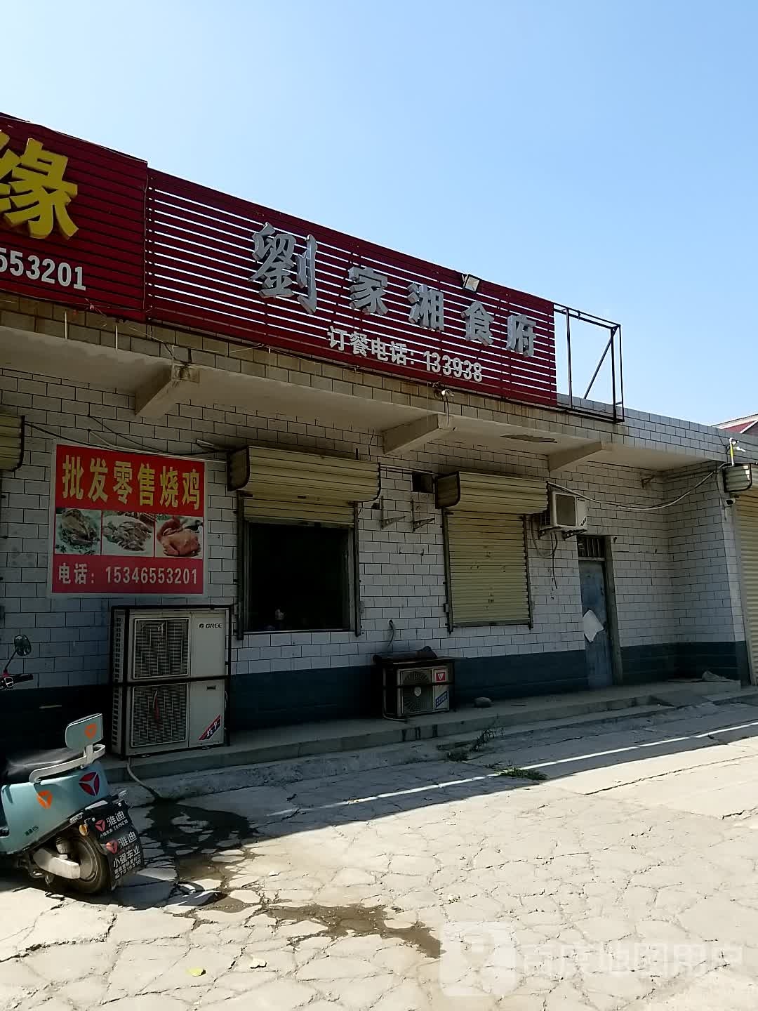 刘家湘时府(地锅炒鸡)