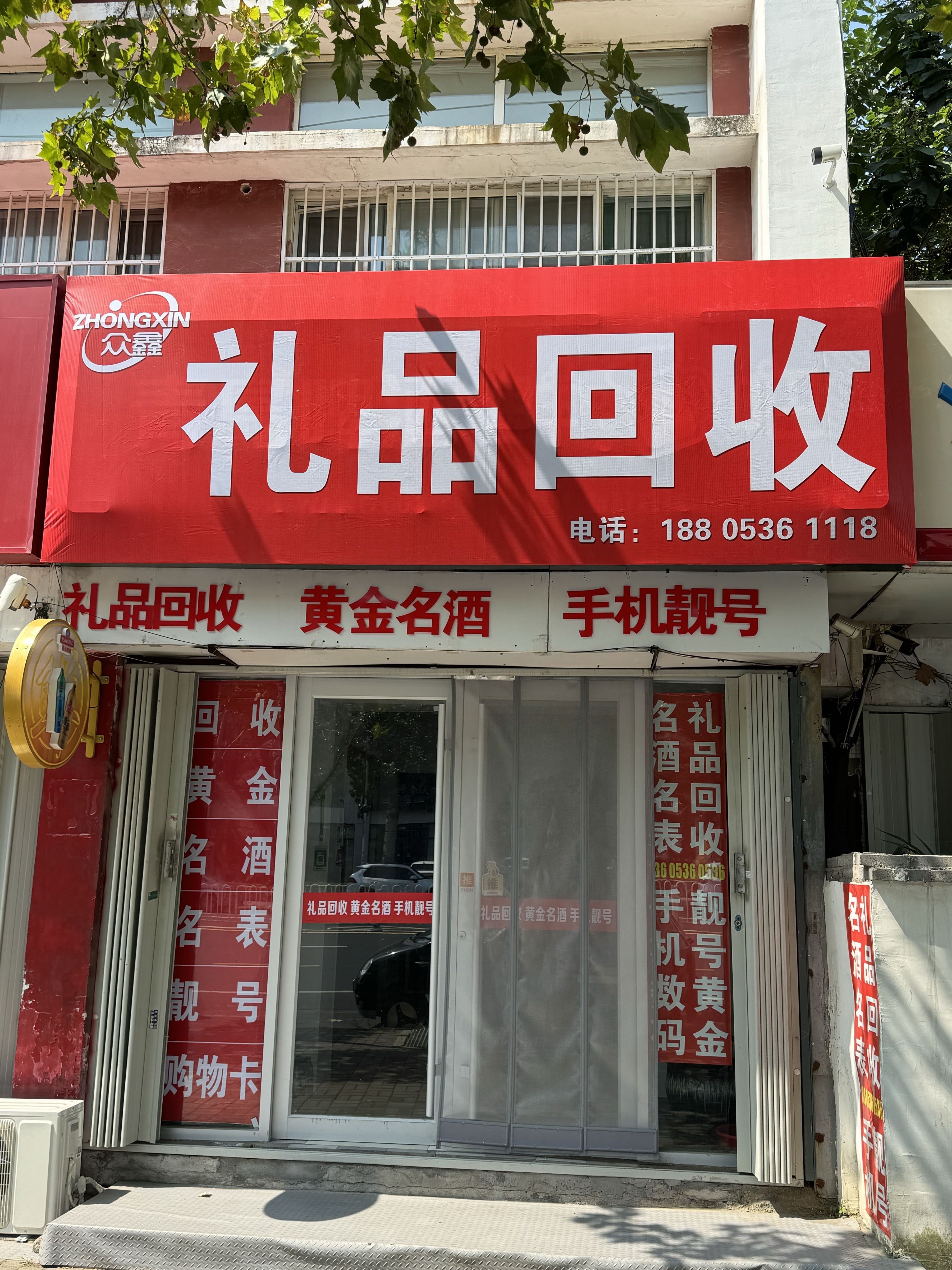 礼品回收黄金名酒