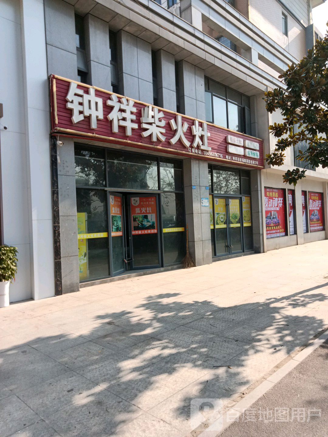 钟祥柴火灶(校场路店)