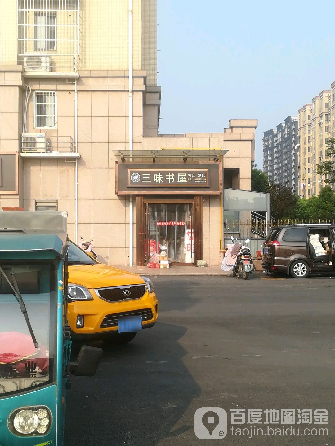 三味书屋(秦川中路店)