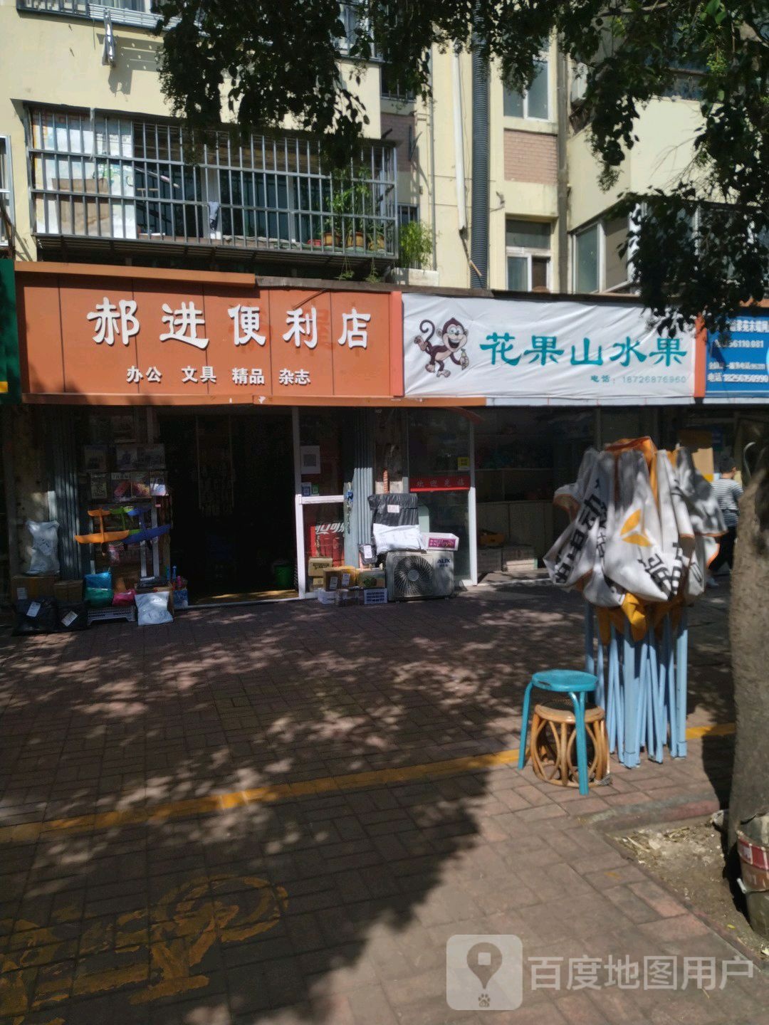 郝进便利店