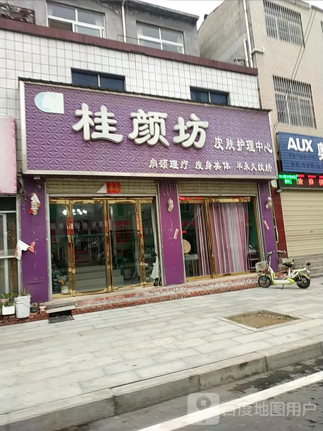 侃颜决桂坊皮肤护理中心
