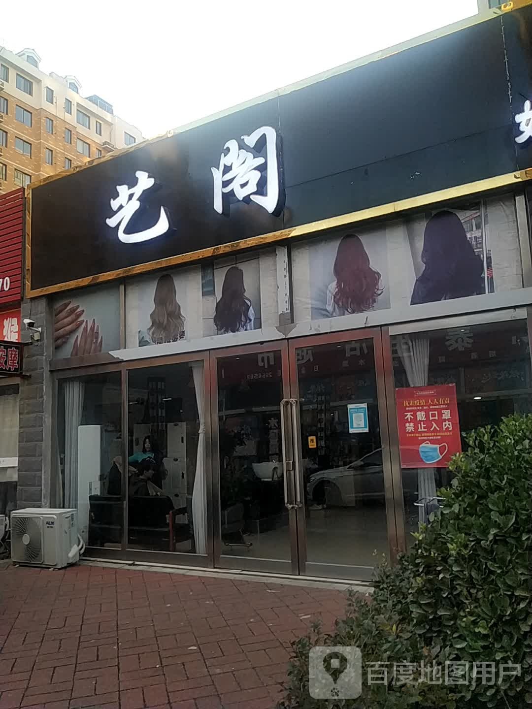 意阁造型婵润(人民路店)