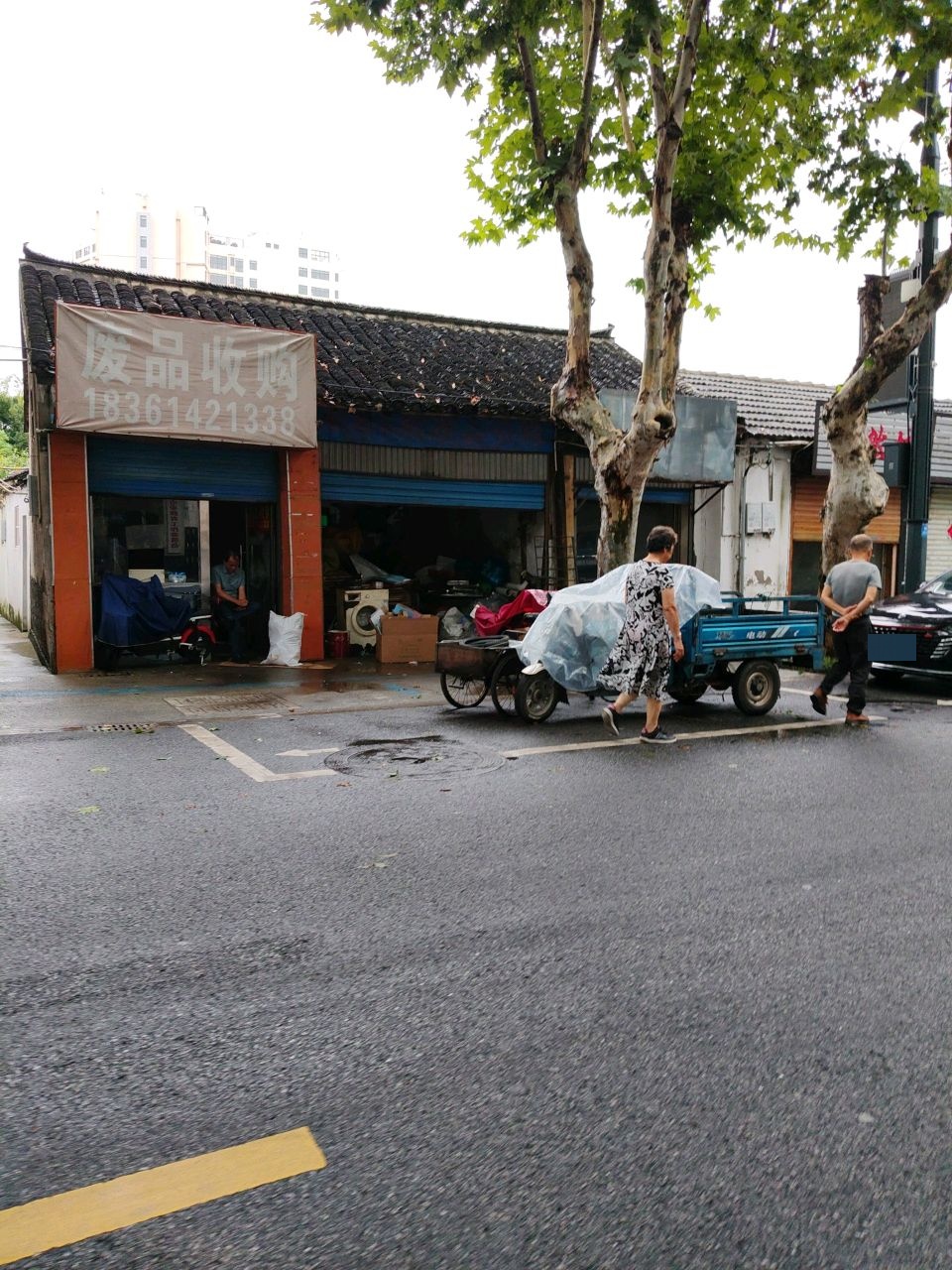 废品收购