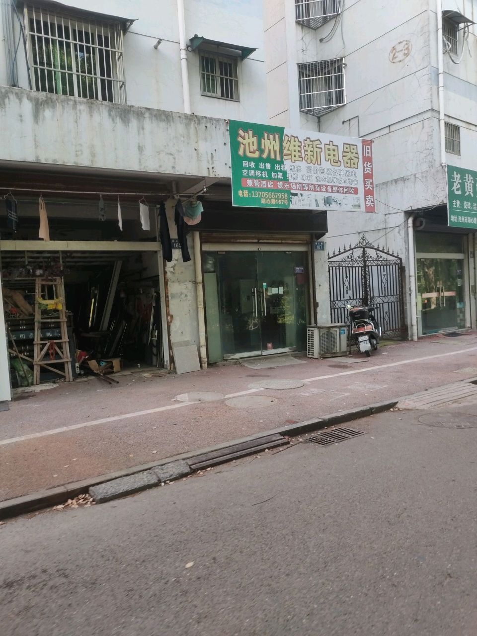 池州维新电器(湖心路店)