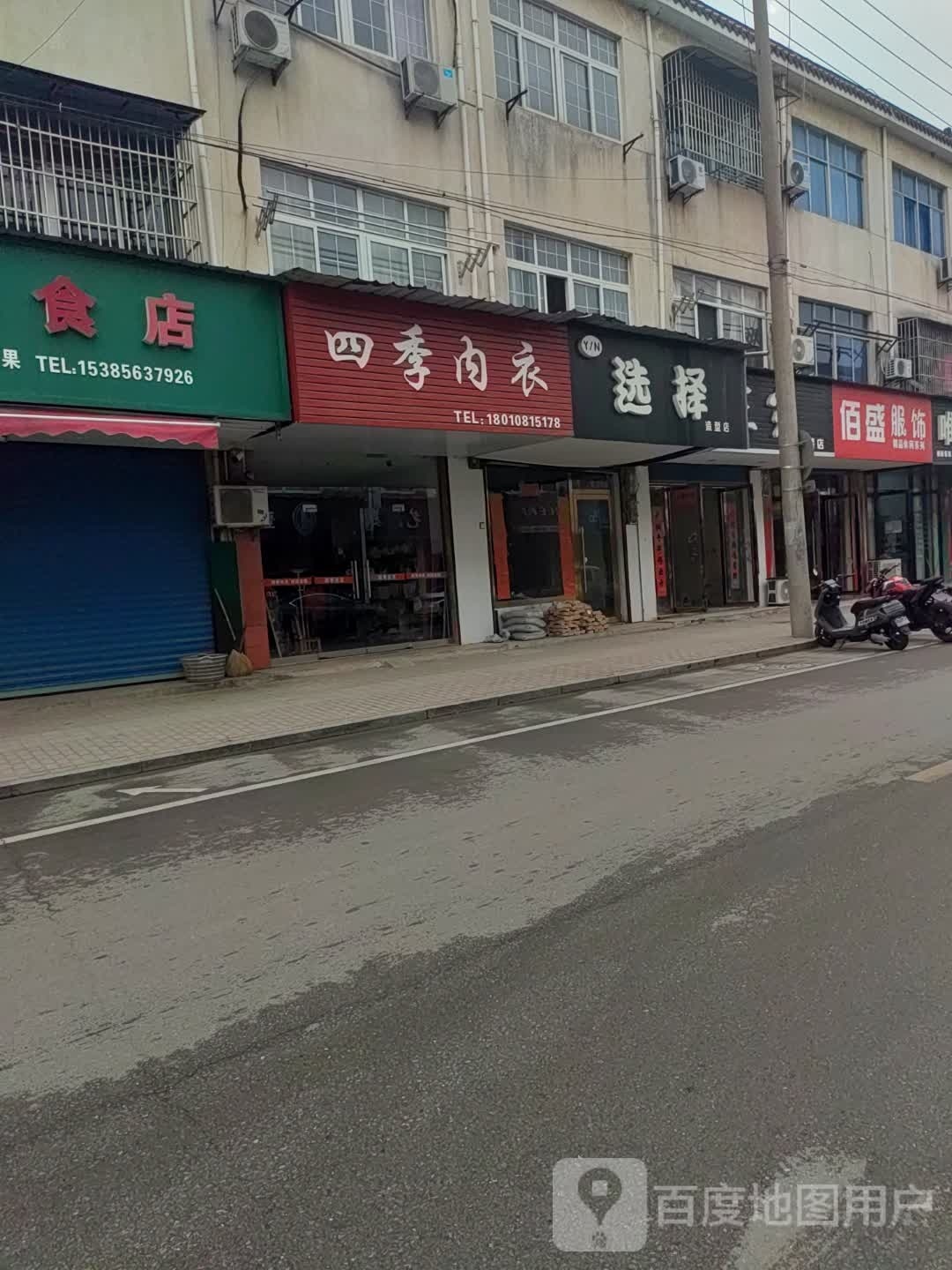 选择丽华店(鲁京路店)