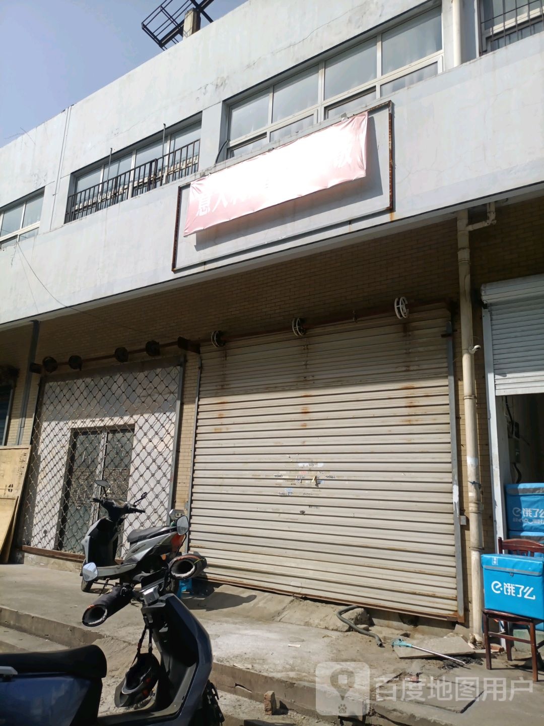 意大利风味牛肉饭(谷阳中大道店)