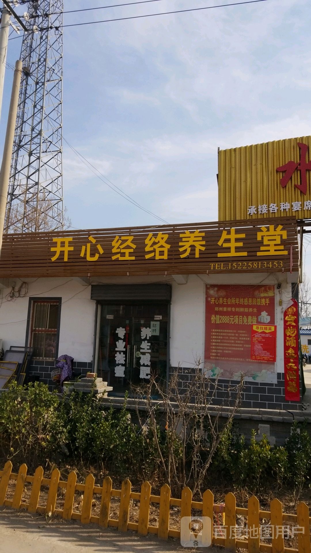 开心经络养生堂