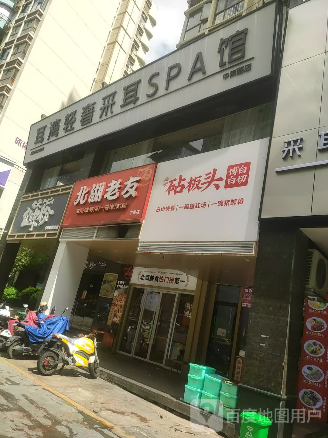 耳湾躺式采耳SPA馆(中柬路店)
