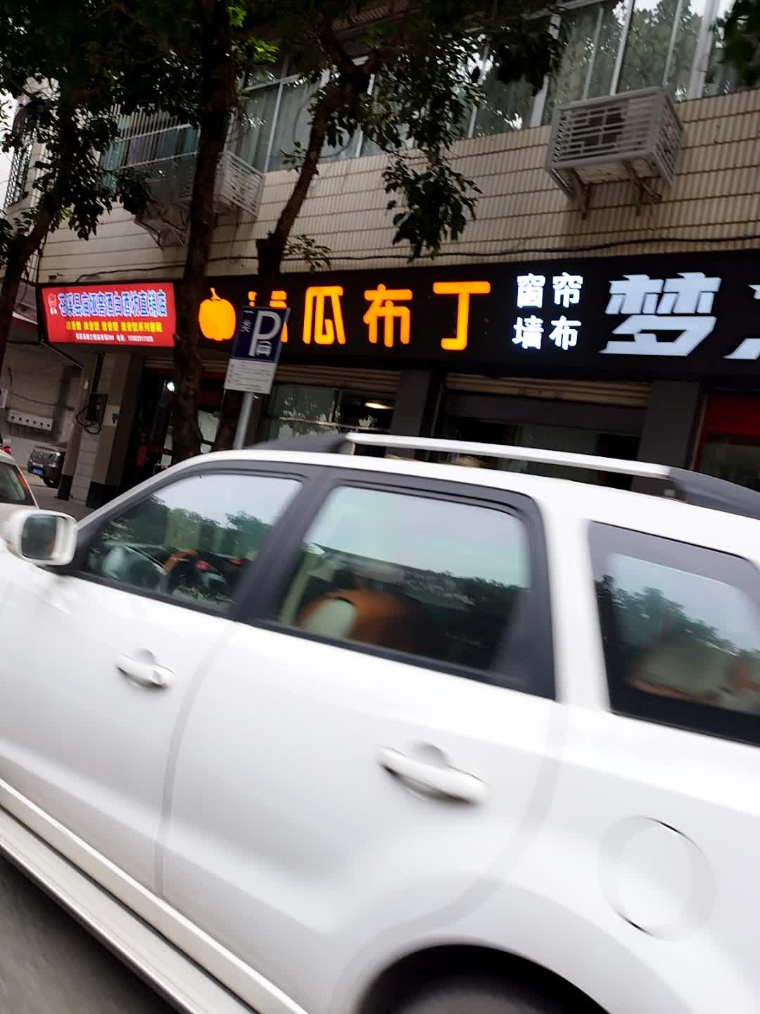 南瓜布丁