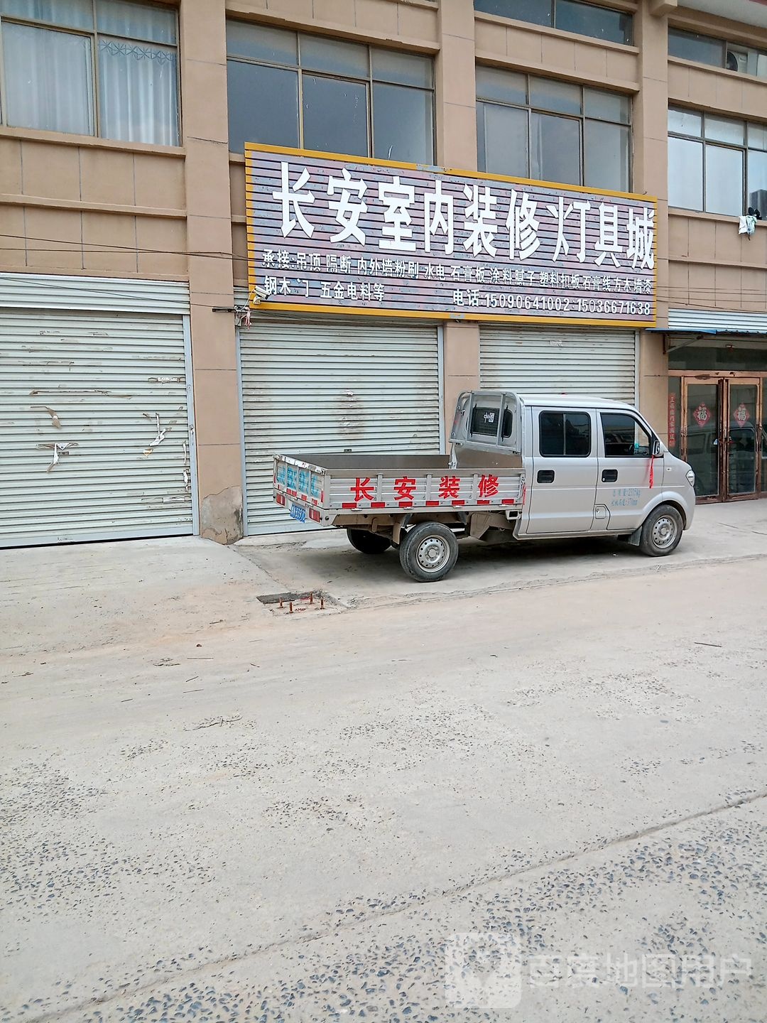长安装修门窗