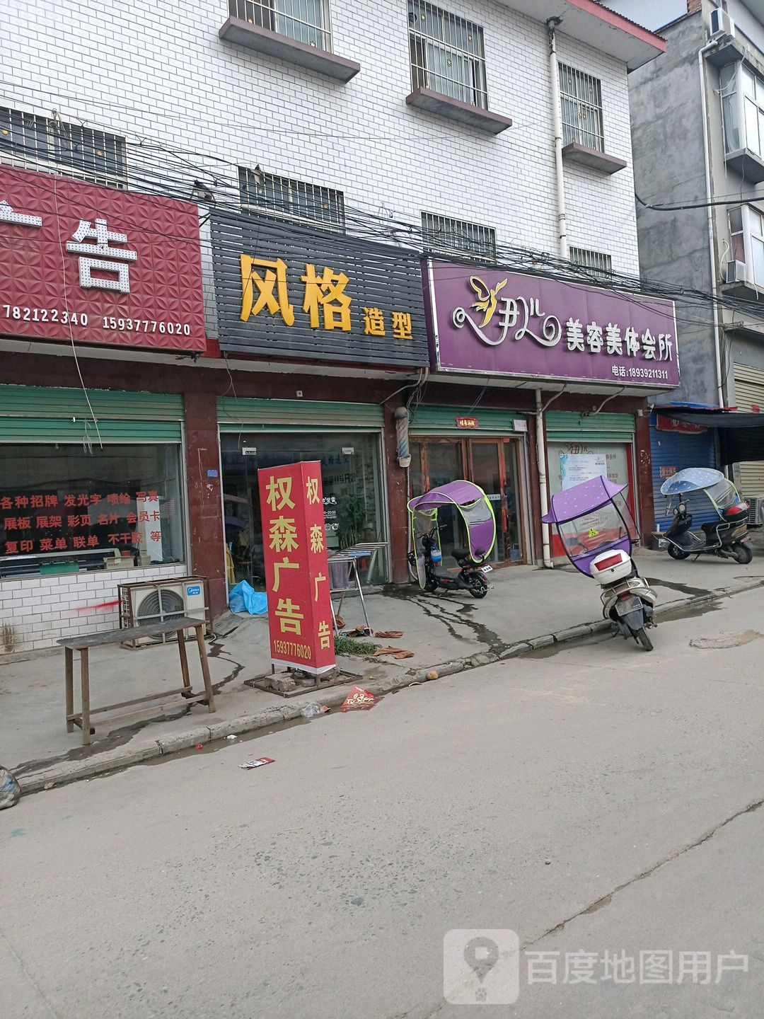 风格造型(丹霞路店)