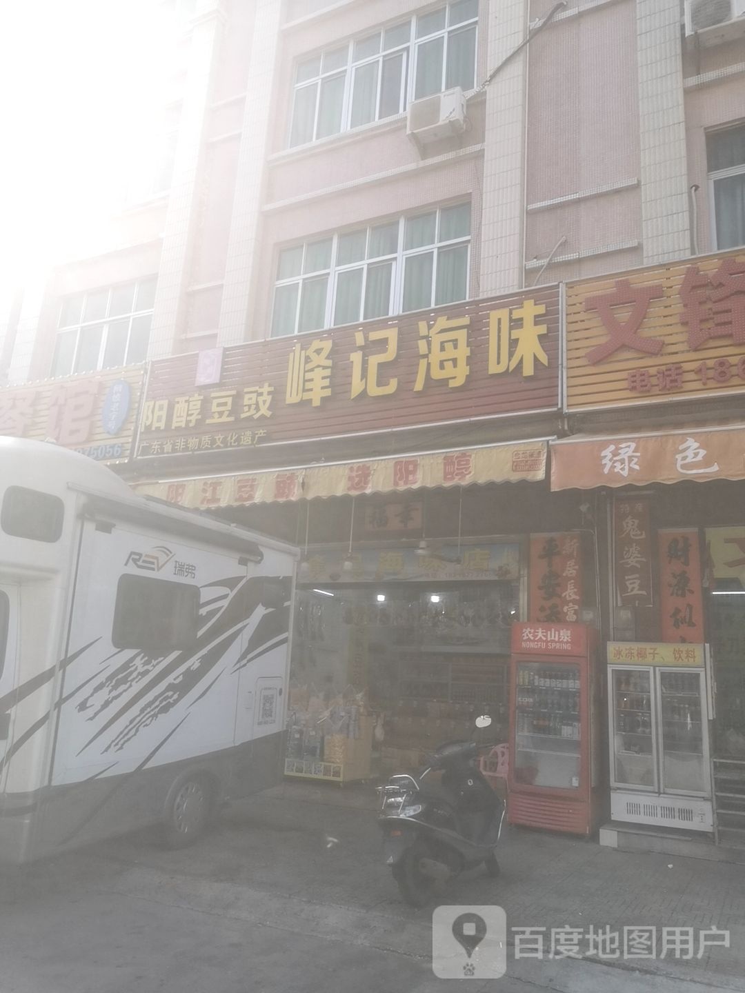 荣记海味