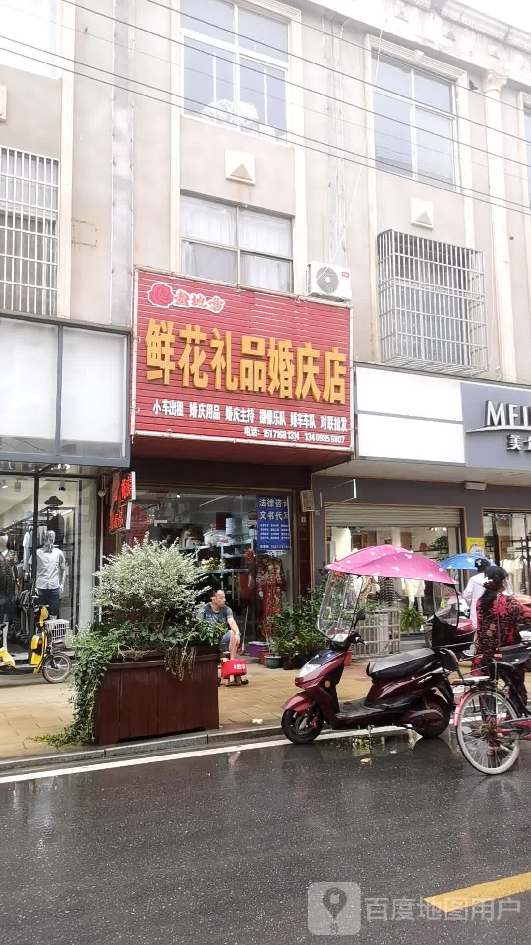 老地方鲜花礼品婚庆店(友谊路店)