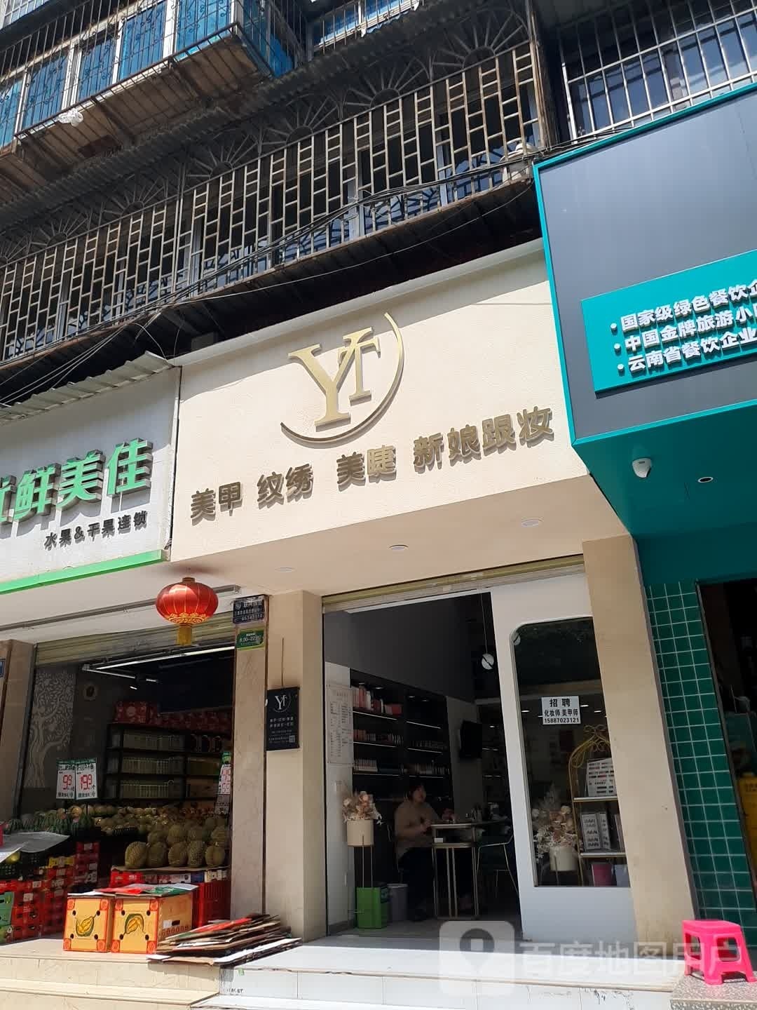YT美甲纹锈(新迎店)
